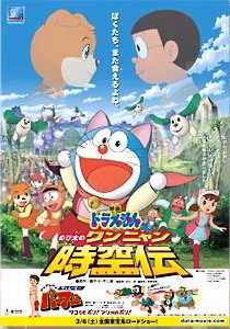 Doraemon Nobita no Wan-Nyan Jikden (Doraemon: Nobita in the Wan-Nyan Spacetime Odyssey) Pictures In Cartoon