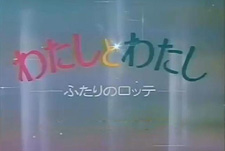 Watashi To Watashi: Futari No Lotte Episode Guide Logo