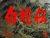 Hakuja Den (Legend of the White Serpent) Pictures In Cartoon