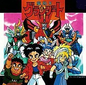 Kyseisha Wa Shgaku Yonensei (The Hero Is A Fouth Grader) Pictures Of Cartoons