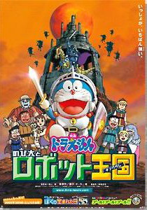 Doraemon Nobita to Robot Kingdom (Doraemon: Nobita in the Robot Kingdom) Pictures In Cartoon