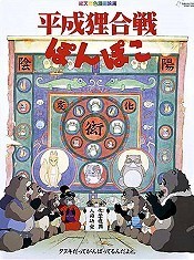 Heisei Tanuki Gassen Pompoko (The Raccoon War) Cartoon Pictures