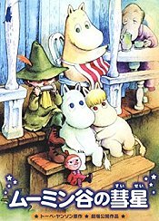 Tanoshii Moomin Ikka: Moomin Tani No Suisei (Comet In Moominland) Pictures Cartoons