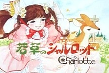 Wakakusa No Charlotte Episode Guide Logo