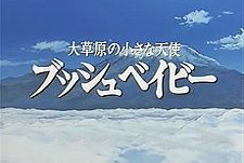 Dai Kusahara No Chiisana Tenshi Bushbaby Episode Guide Logo
