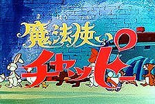 Mah Tsukai Chappi Episode Guide Logo