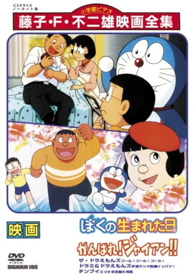 Doraemon: Boku no Umareta Hi (Doraemon: Nobita and the Winged Braves) Pictures In Cartoon