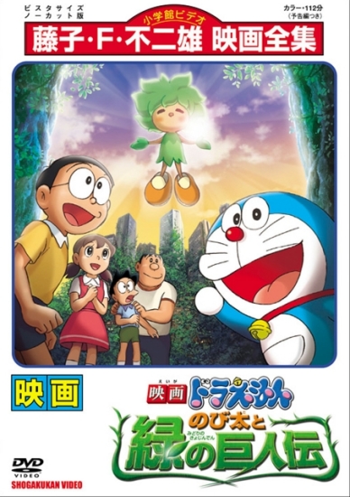 Eiga Doraemon Nobita to Midori no Kyojinden (Doraemon: Nobita and the Green Giant Legend) Pictures In Cartoon