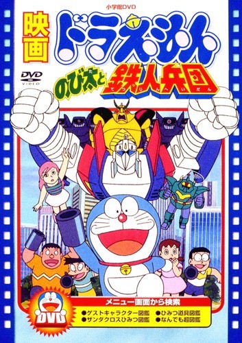 Doraemon Nobita no Makai Daibken (Doraemon: Nobita's Great Adventure into the Underworld) Pictures In Cartoon