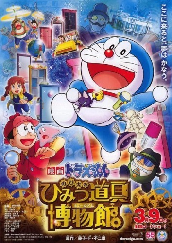 Doraemon: Nobita no Himitsu Dgu Museum (Doraemon: Nobita's Secret Gadget Museum) Pictures In Cartoon