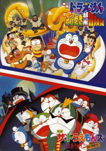 Doraemon Nobita no Nejimaki Shit Bkenki (Doraemon: Nobita's Adventure in Clockwork City, Doraemon: Nobita and the Galaxy Super-Express) Pictures In Cartoon