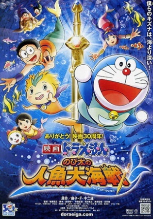 Doraemon Nobita no Ningyo Daikaisen (Doraemon: Nobita's Great Mermaid Naval Battle) Pictures In Cartoon