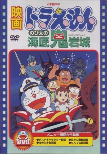 Doraemon Nobita no Kaiteiki Ganj (Doraemon: Nobita and the Castle of the Undersea Devil) Pictures In Cartoon