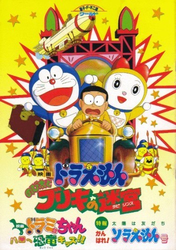 Doraemon Nobita to Buriki no Rabirinsu (Doraemon: Nobita's Tin-Plate Labyrinth) Pictures In Cartoon