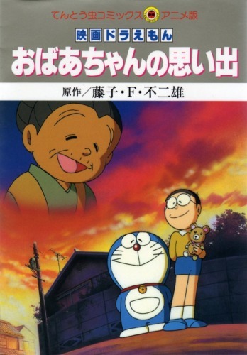 Doraemon Nobita no Taiy Densetsu (Doraemon: Nobita and the Legend of the Sun King) Pictures In Cartoon