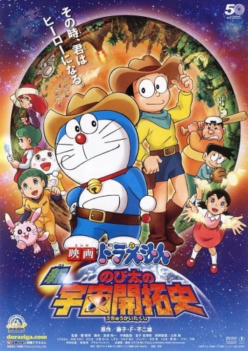 Eiga Doraemon Shin Nobita No Uchu Kaitakushi (Doraemon: The New Record of Nobita: Spaceblazer) Pictures In Cartoon