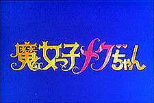 Majokko Megu-chan Episode Guide Logo