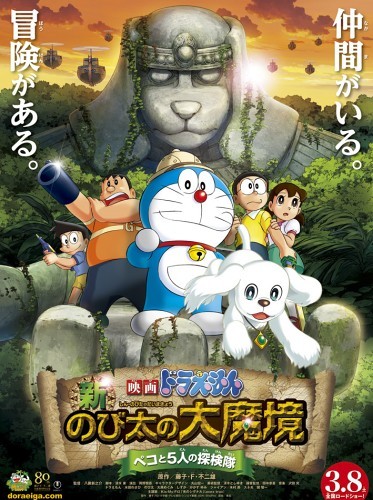Eiga Doraemon Shin Nobita no Daimakyo 〜Peko to 5-nin no Tankentai〜 (Doraemon: New Nobita's Great Demon - Peko and the Exploration Party of Five) Pictures In Cartoon