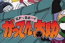 Edokko Boy Gatten Tasuke Episode Guide Logo