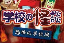 Gakk no Kaidan Episode Guide Logo