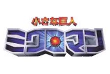 Chiisana Kyojin Microman Episode Guide Logo