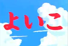 Yoiko Episode Guide Logo