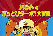 Majikaru Hatto Episode Guide Logo