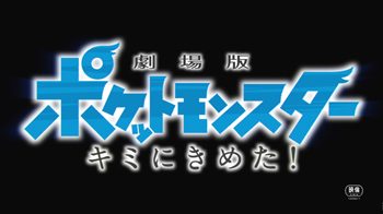Gekijōban Pocket Monster: Kimi ni Kimeta! (Pokmon the Movie: I Choose You! ) Cartoons Picture