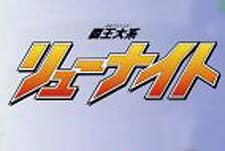 Ha Taikei Ry Knight Episode Guide Logo