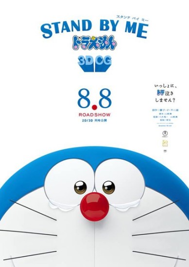 Stand by Me Doraemon Free Pictures In Cartoon