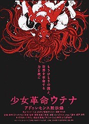 Shojo Kakumei Utena: Adolescence Mokushiroku Pictures Cartoons