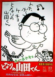 Hhokekyo Tonari No Yamadkun (My Neighbors the Yamadas) Cartoon Pictures