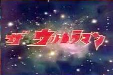 Za Urutoraman Episode Guide Logo