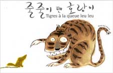 Tigre A La Queue Leu Leu Cartoon Funny Pictures
