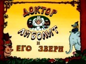 Doktor Ajbolit i Ego Zveri (Doctor Aibolit And His Animals) Picture To Cartoon