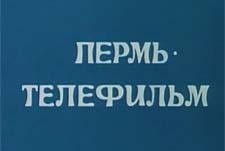 Permtelefilm Studio Logo