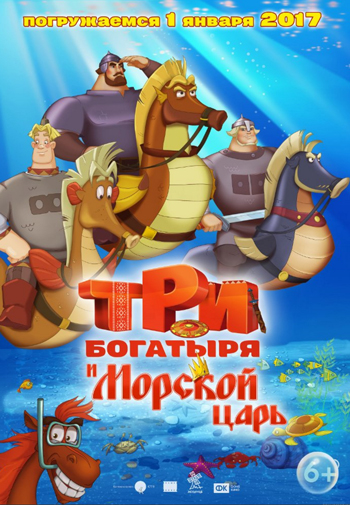 Tri Bogatyrya i Morskoy Tsar (Three Heroes and the King of the Sea) Cartoon Pictures