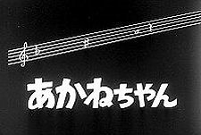 Akane-chan Episode Guide Logo