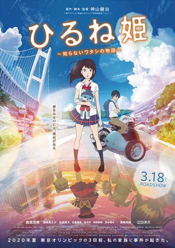 Hirune Hime: Shiranai Watashi no Monogatari (Ancien and the Magic Tablet) Cartoon Funny Pictures