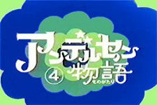 Andersen Monogatari Episode Guide Logo