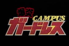 Bakuen Campus Guardress Episode Guide Logo