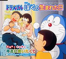 Doraemon: Boku no Umareta Hi (Doraemon: The Day When I Was Born) Pictures To Cartoon