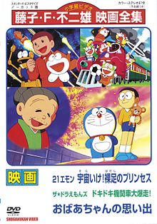 Doraemon: Obchan no Omoide (Doraemon: A Grandmother's Recollections) Pictures To Cartoon