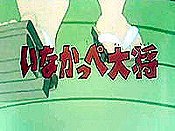 Washi Wa Tenka No Dai Sutaa Da Su (Taisho Superstar) Free Cartoon Pictures