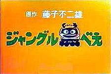 Jungle Kurobe  Logo