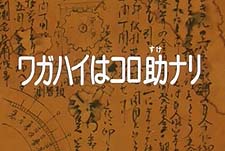 Kiteretsu Daihyakka Episode Guide -Studio Gallop -English: Kiteretsu  Encyclopedia | Big Cartoon DataBase