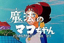 Mah No Maco-chan Episode Guide Logo
