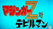 Mazinger Z Tai Devilman (Mazinger Z Vs. Devilman) Pictures In Cartoon