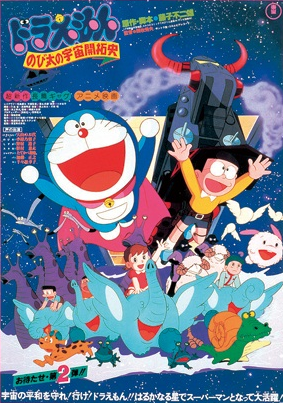 Doraemon Nobita no Uch Kaitakushi (Doraemon: The Records of Nobita, Spaceblazer) Pictures In Cartoon