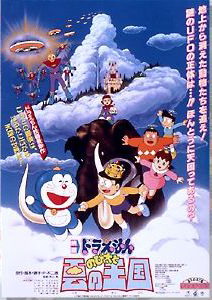 Doraemon Nobita To Kumo No koku (Doraemon: Nobita and the Kingdom of Clouds) Pictures In Cartoon